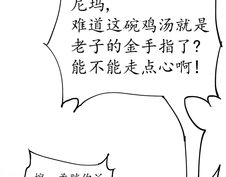 我的成就有点多2 第1话 鸡汤系统傍我身