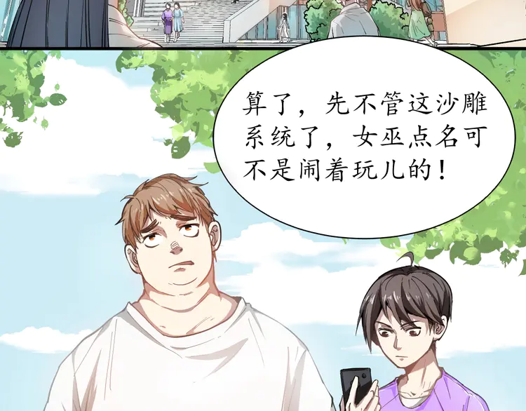 我的成就有点多2 第1话 鸡汤系统傍我身