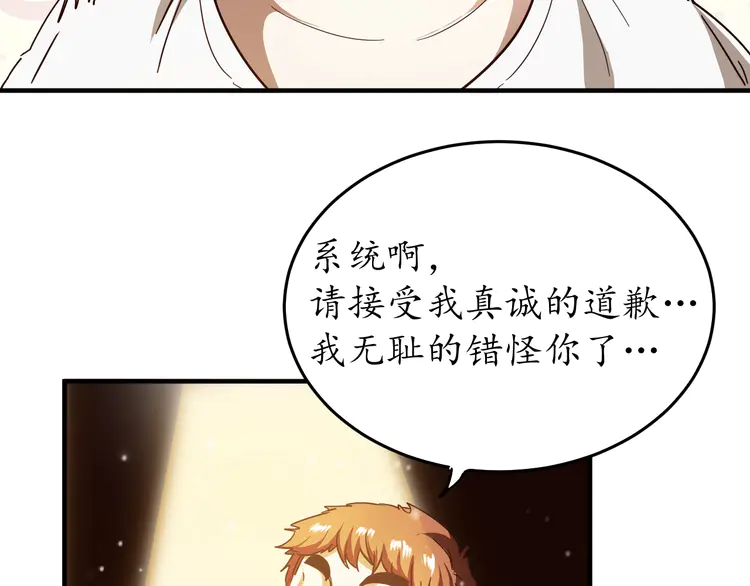 我的成就有点多3 第2话 怎么重生的剧本不一样？