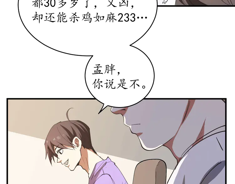 我的成就有点多3 第2话 怎么重生的剧本不一样？