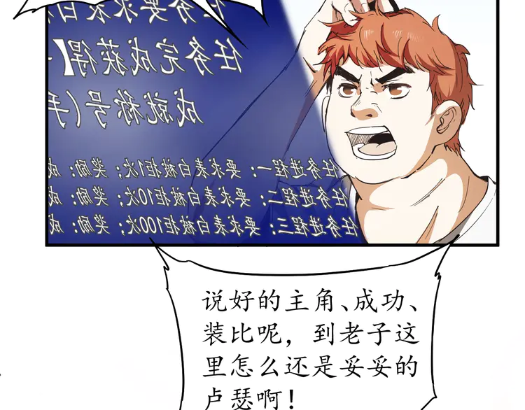 我的成就有点多3 第2话 怎么重生的剧本不一样？