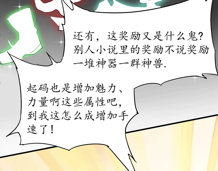 我的成就有点多3 第2话 怎么重生的剧本不一样？