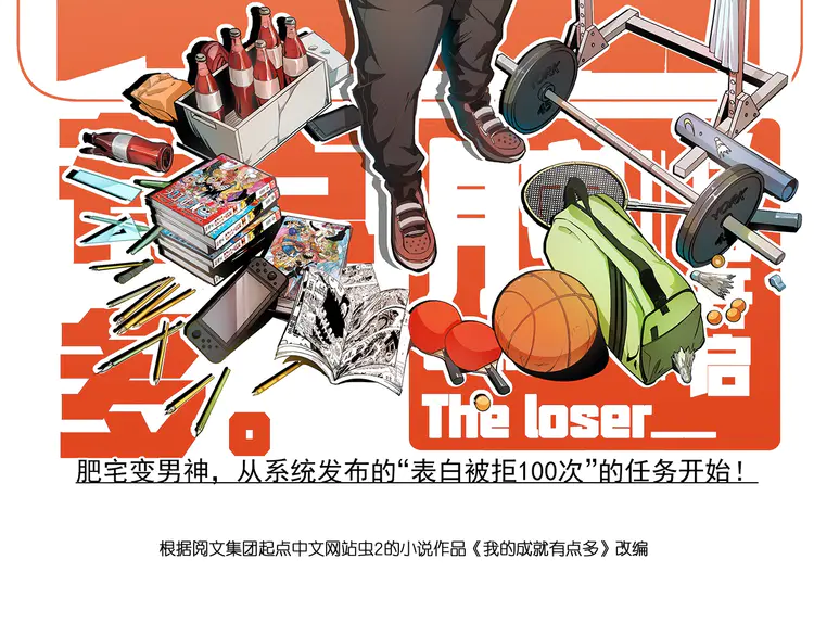 我的成就有点多4 第3话 爱情骗子我问你