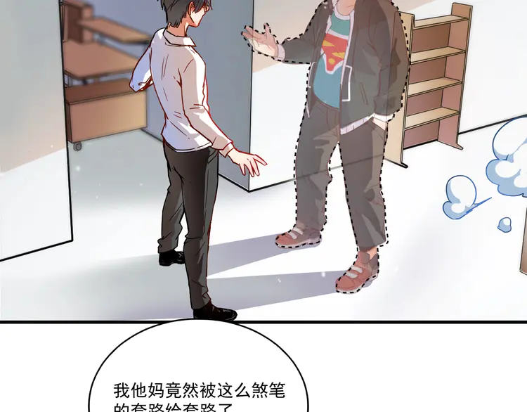 我的成就有点多4 第3话 爱情骗子我问你