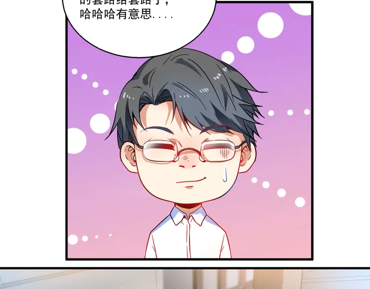 我的成就有点多4 第3话 爱情骗子我问你