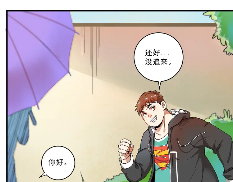 我的成就有点多4 第3话 爱情骗子我问你