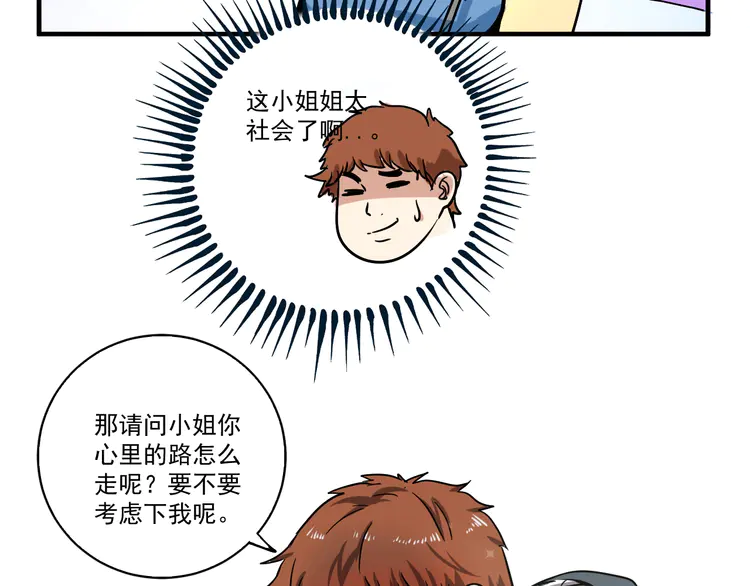我的成就有点多4 第3话 爱情骗子我问你