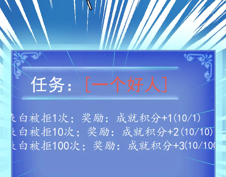 我的成就有点多4 第3话 爱情骗子我问你
