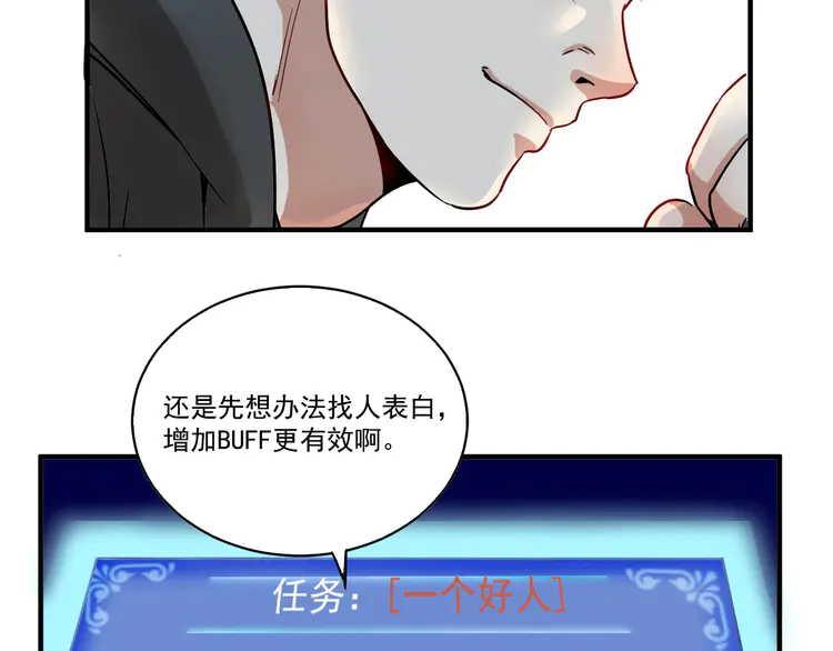 我的成就有点多4 第3话 爱情骗子我问你
