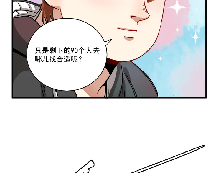 我的成就有点多4 第3话 爱情骗子我问你