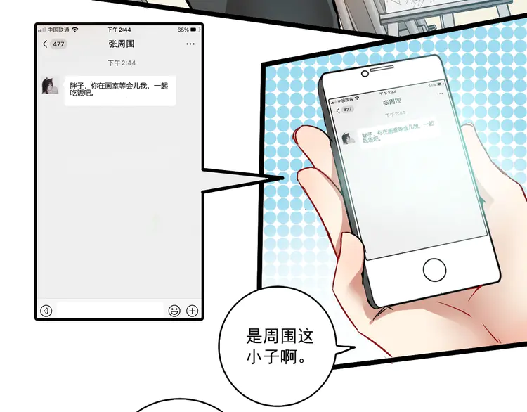 我的成就有点多4 第3话 爱情骗子我问你