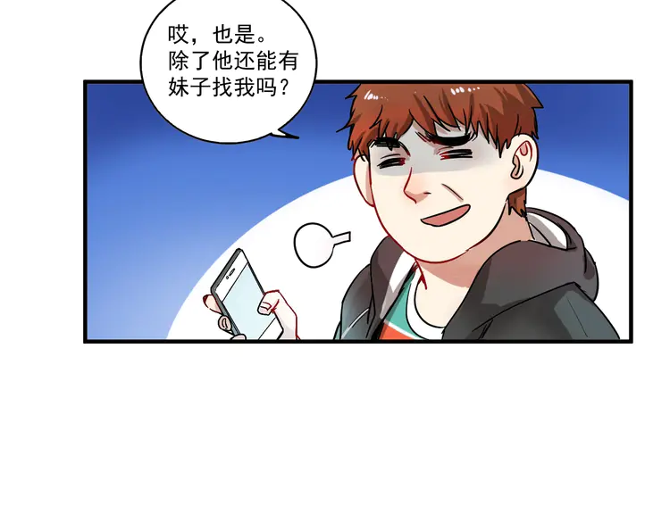 我的成就有点多4 第3话 爱情骗子我问你