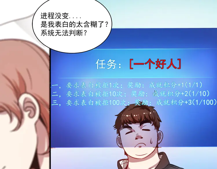我的成就有点多4 第3话 爱情骗子我问你