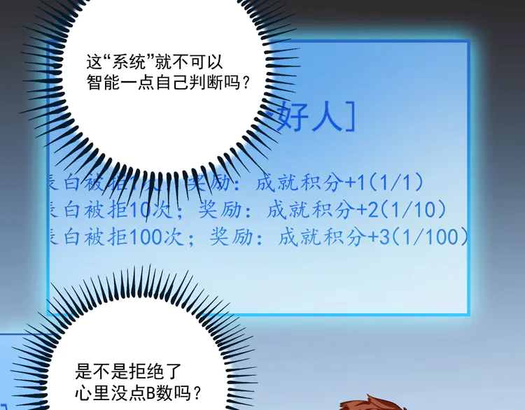 我的成就有点多4 第3话 爱情骗子我问你