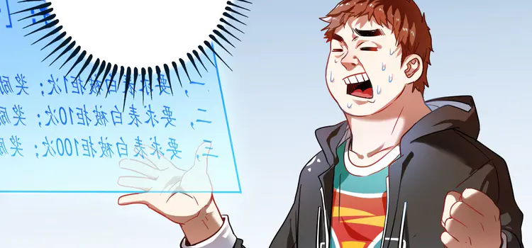 我的成就有点多4 第3话 爱情骗子我问你