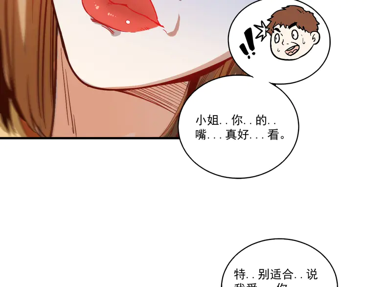 我的成就有点多4 第3话 爱情骗子我问你