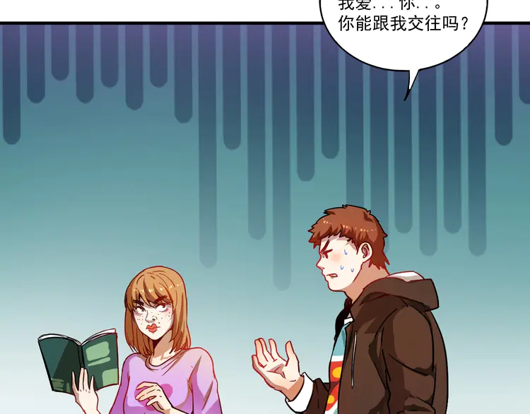 我的成就有点多4 第3话 爱情骗子我问你