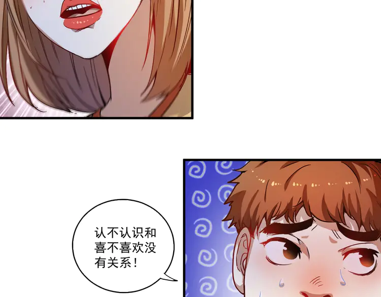 我的成就有点多4 第3话 爱情骗子我问你