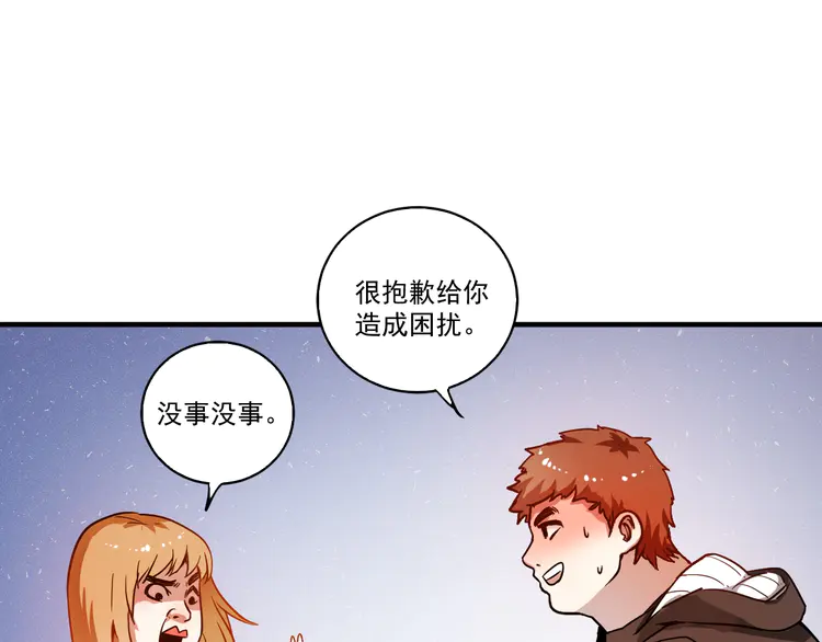 我的成就有点多4 第3话 爱情骗子我问你