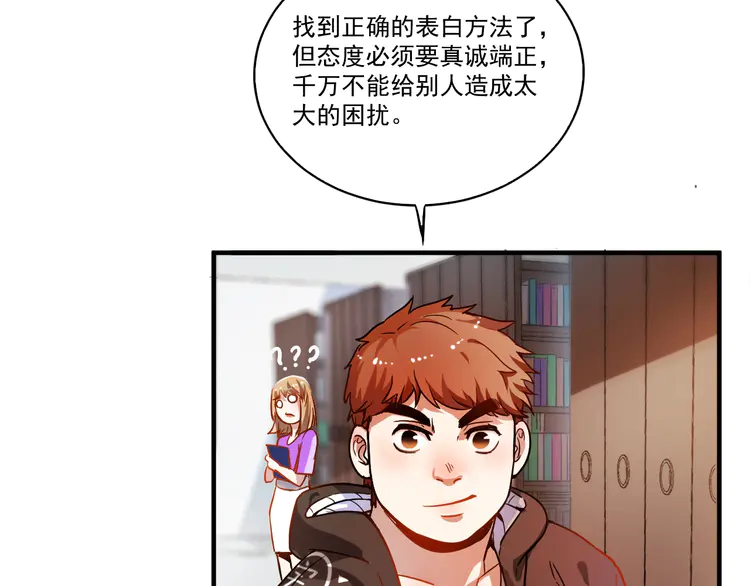 我的成就有点多4 第3话 爱情骗子我问你