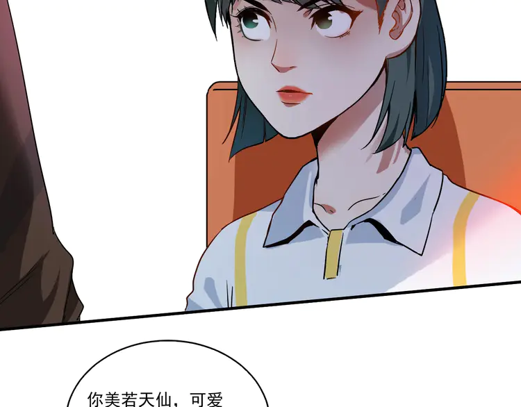 我的成就有点多4 第3话 爱情骗子我问你