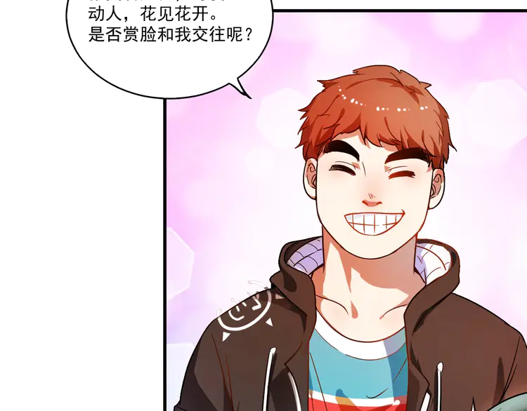 我的成就有点多4 第3话 爱情骗子我问你