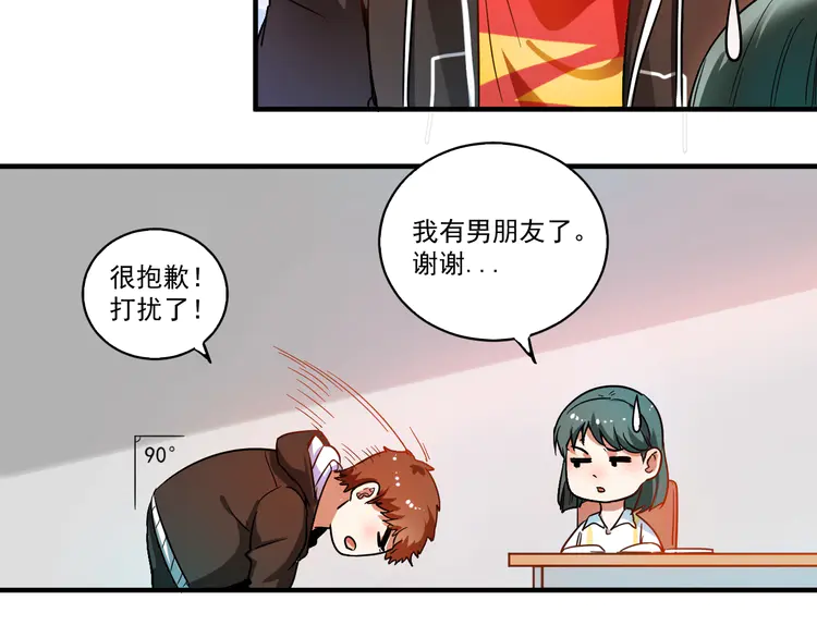 我的成就有点多4 第3话 爱情骗子我问你