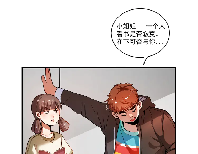 我的成就有点多4 第3话 爱情骗子我问你