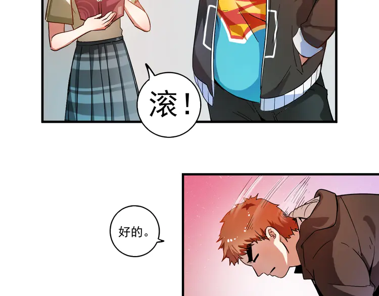 我的成就有点多4 第3话 爱情骗子我问你