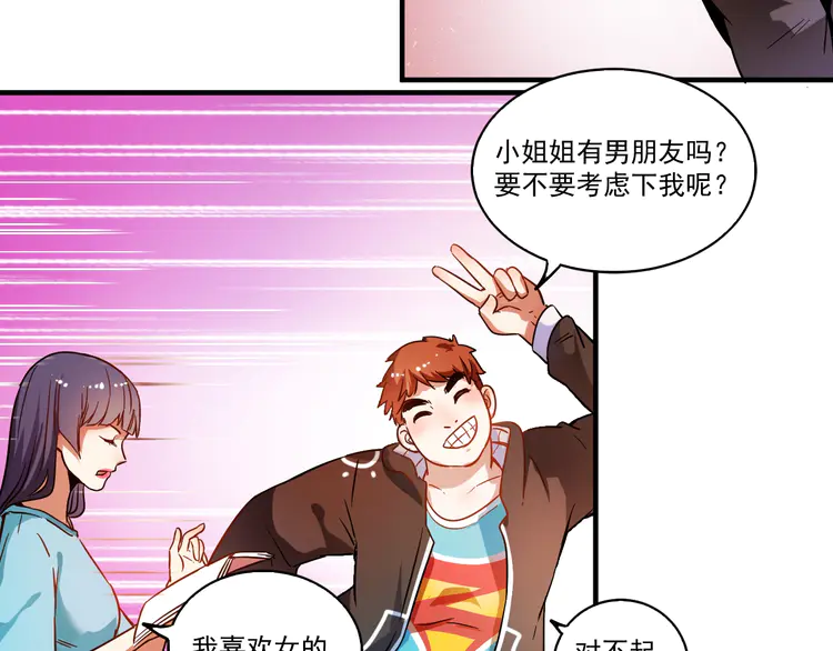 我的成就有点多4 第3话 爱情骗子我问你