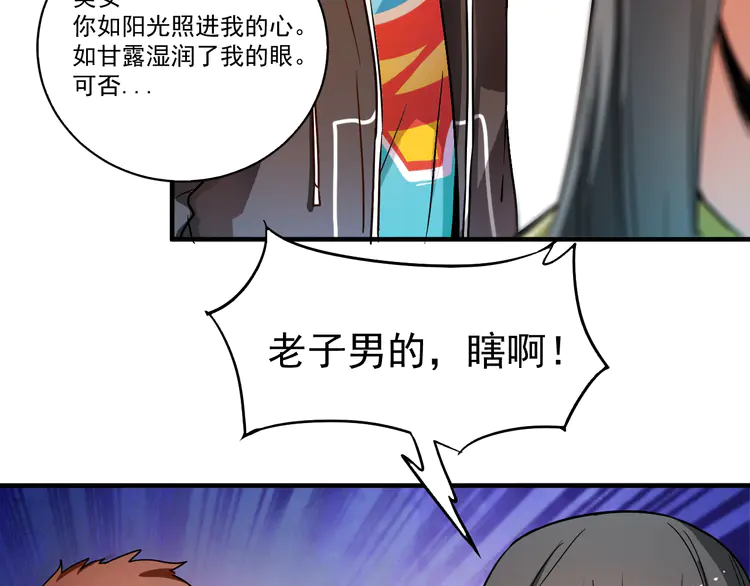 我的成就有点多4 第3话 爱情骗子我问你