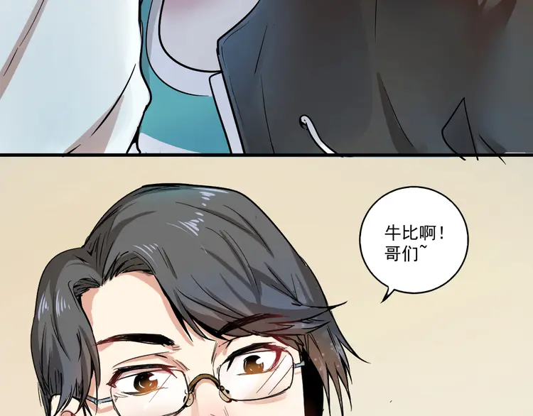 我的成就有点多4 第3话 爱情骗子我问你