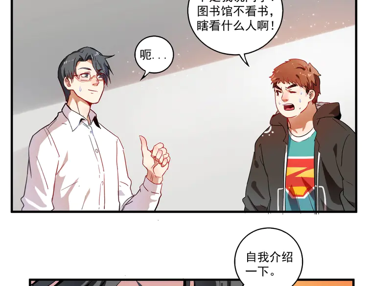 我的成就有点多4 第3话 爱情骗子我问你