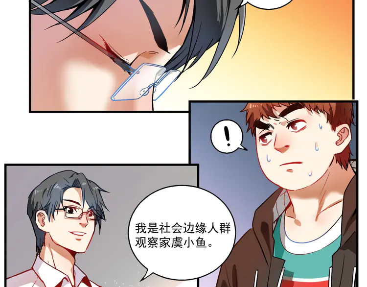 我的成就有点多4 第3话 爱情骗子我问你