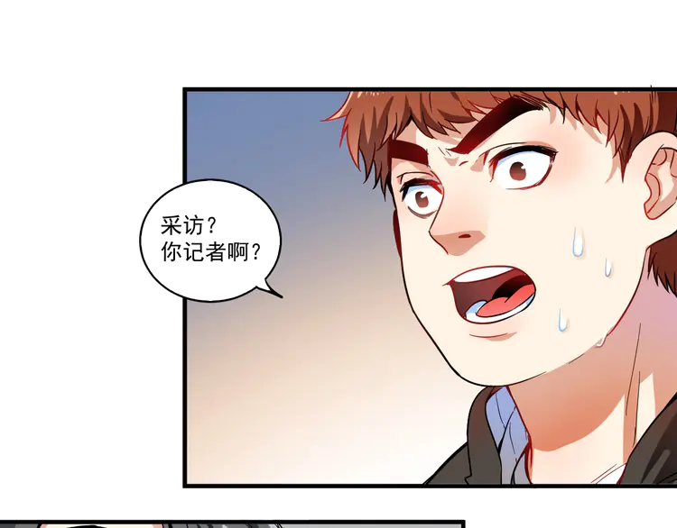 我的成就有点多4 第3话 爱情骗子我问你