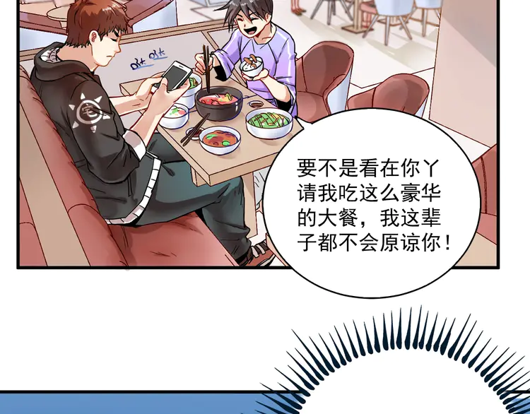 我的成就有点多5 第4话 虾仁还要猪心？！