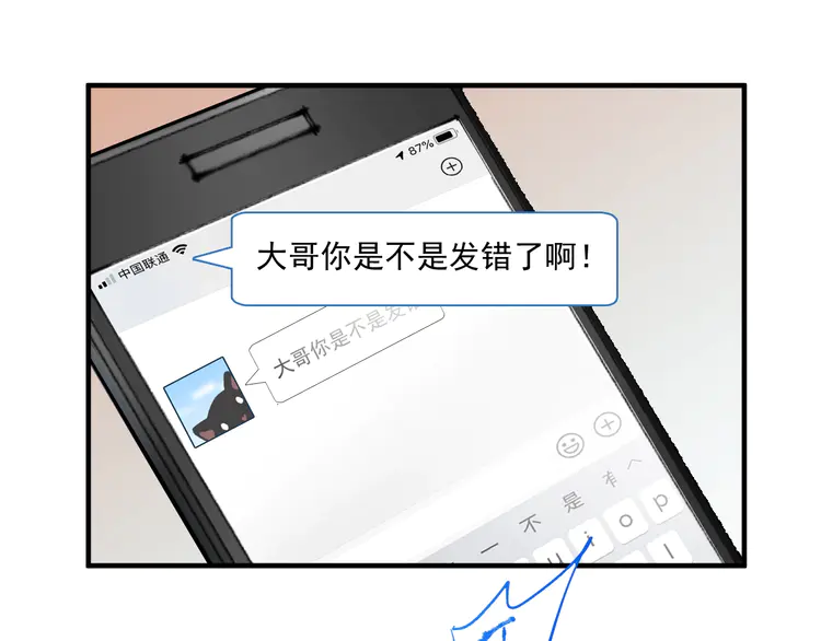 我的成就有点多5 第4话 虾仁还要猪心？！