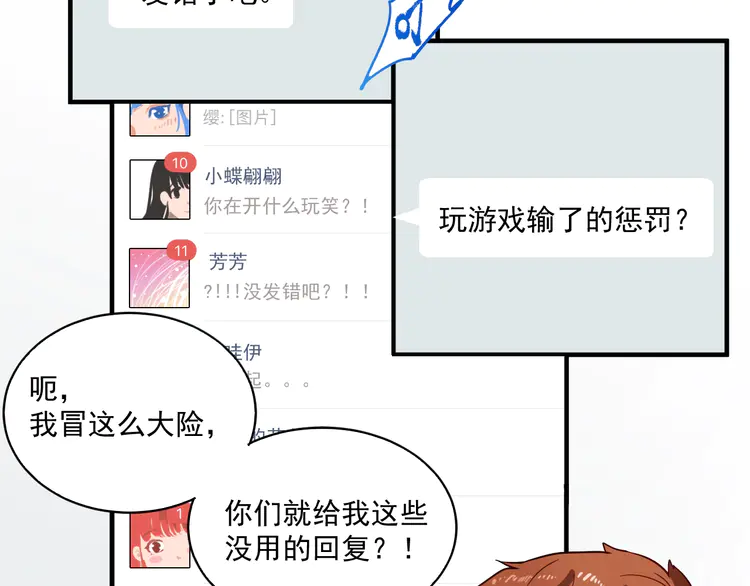 我的成就有点多5 第4话 虾仁还要猪心？！