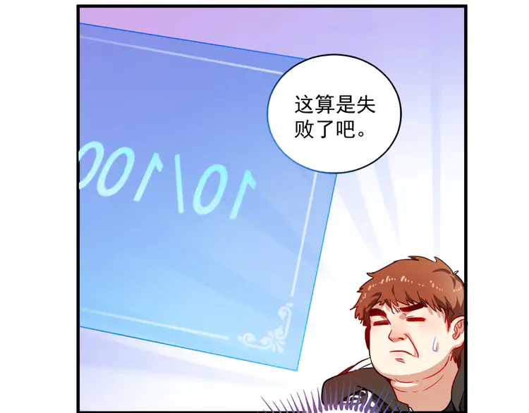 我的成就有点多5 第4话 虾仁还要猪心？！