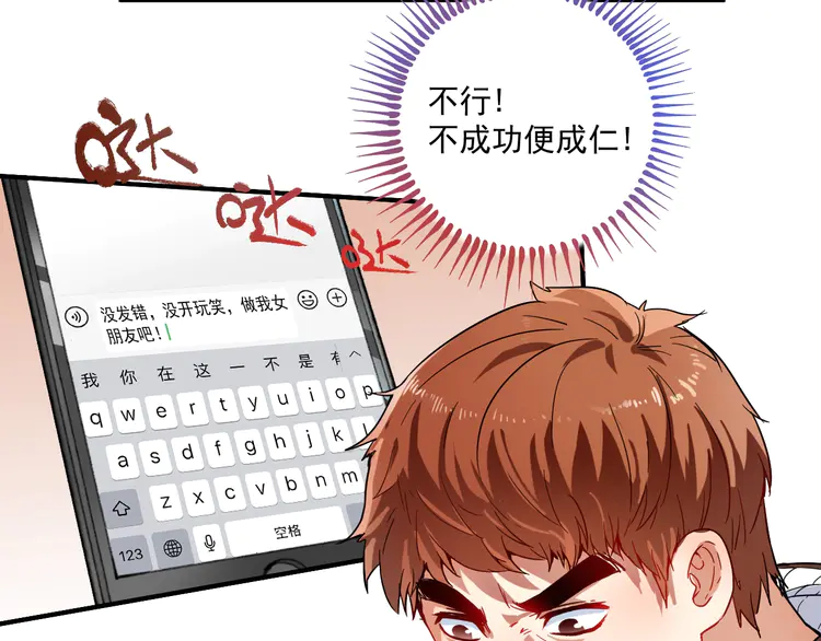我的成就有点多5 第4话 虾仁还要猪心？！