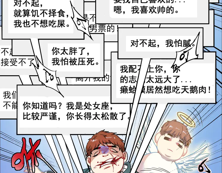 我的成就有点多5 第4话 虾仁还要猪心？！