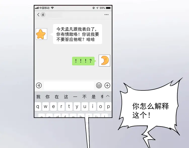 我的成就有点多5 第4话 虾仁还要猪心？！