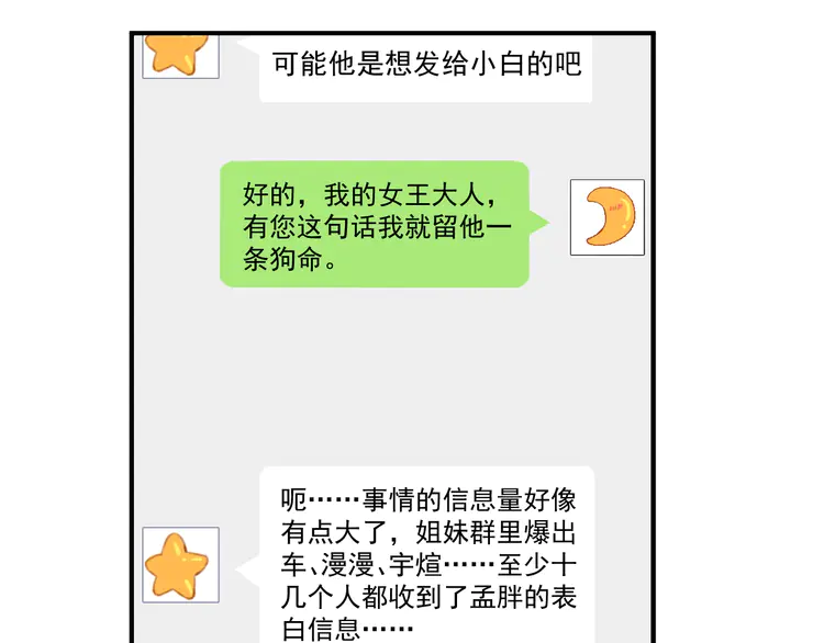 我的成就有点多5 第4话 虾仁还要猪心？！