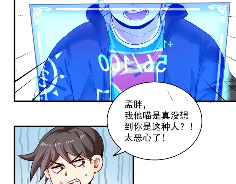 我的成就有点多5 第4话 虾仁还要猪心？！