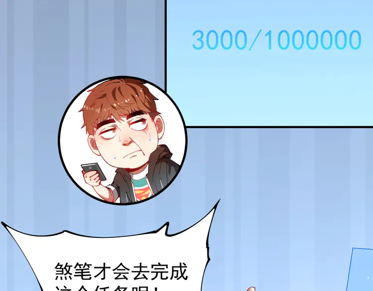 我的成就有点多7 第6话 改变自己！