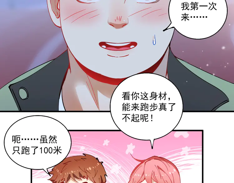 我的成就有点多7 第6话 改变自己！