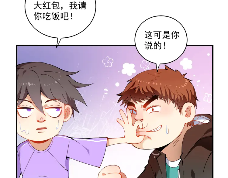 我的成就有点多7 第6话 改变自己！