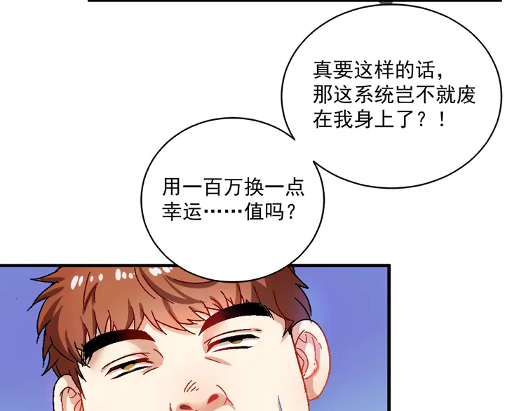 我的成就有点多7 第6话 改变自己！