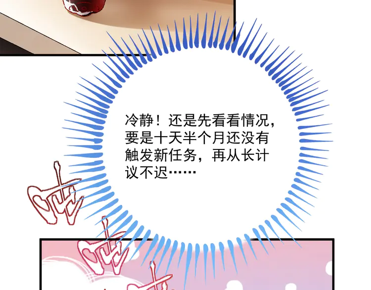 我的成就有点多7 第6话 改变自己！