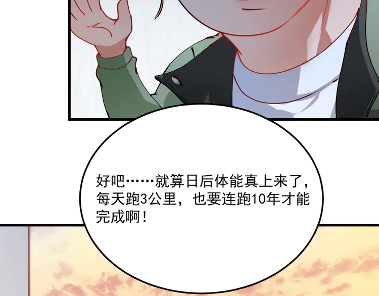 我的成就有点多8 第7话 系统诚不欺我！